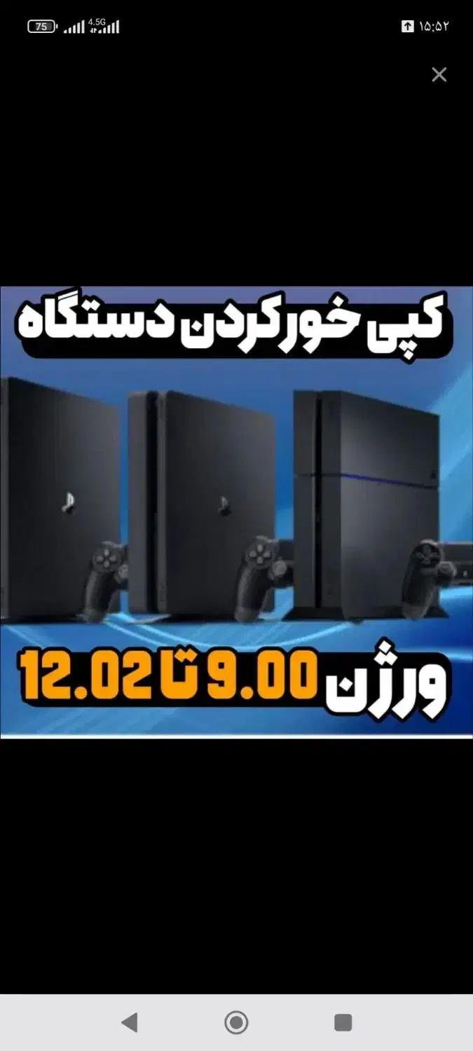 کپی خور کردن پلی استیشن 4 نصب بازی ps4|کنسول، بازی ویدئویی و آنلاین|مشهد, شهید معقول|دیوار