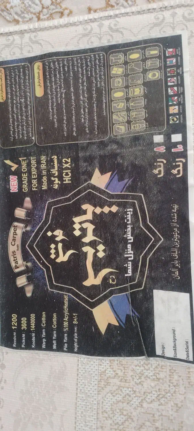 فرش|فرش|اشنویه, |دیوار