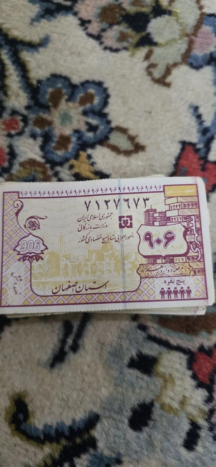 کوپن قدیمی ۲۲عدد|کلکسیون سکه، تمبر، اسکناس|اصفهان, خواجو|دیوار