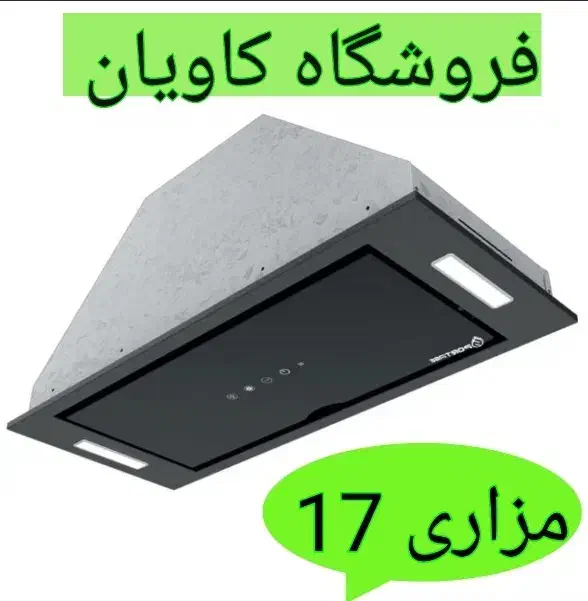 هود مخفی لمسی کنترل دار|هود|زاهدان, |دیوار