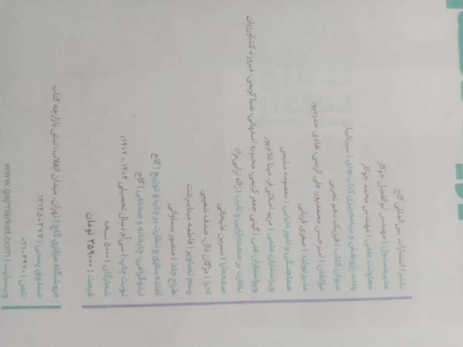 کتاب کنکوری و درسی|کتاب و مجله آموزشی|دره شهر, |دیوار