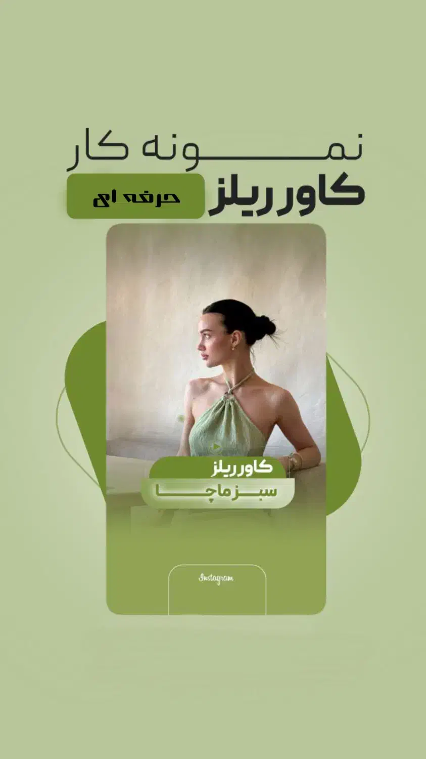 طراحی گرافیکی اینستگرام|خدمات رایانه‌ای و موبایل|اصفهان, خواجو|دیوار