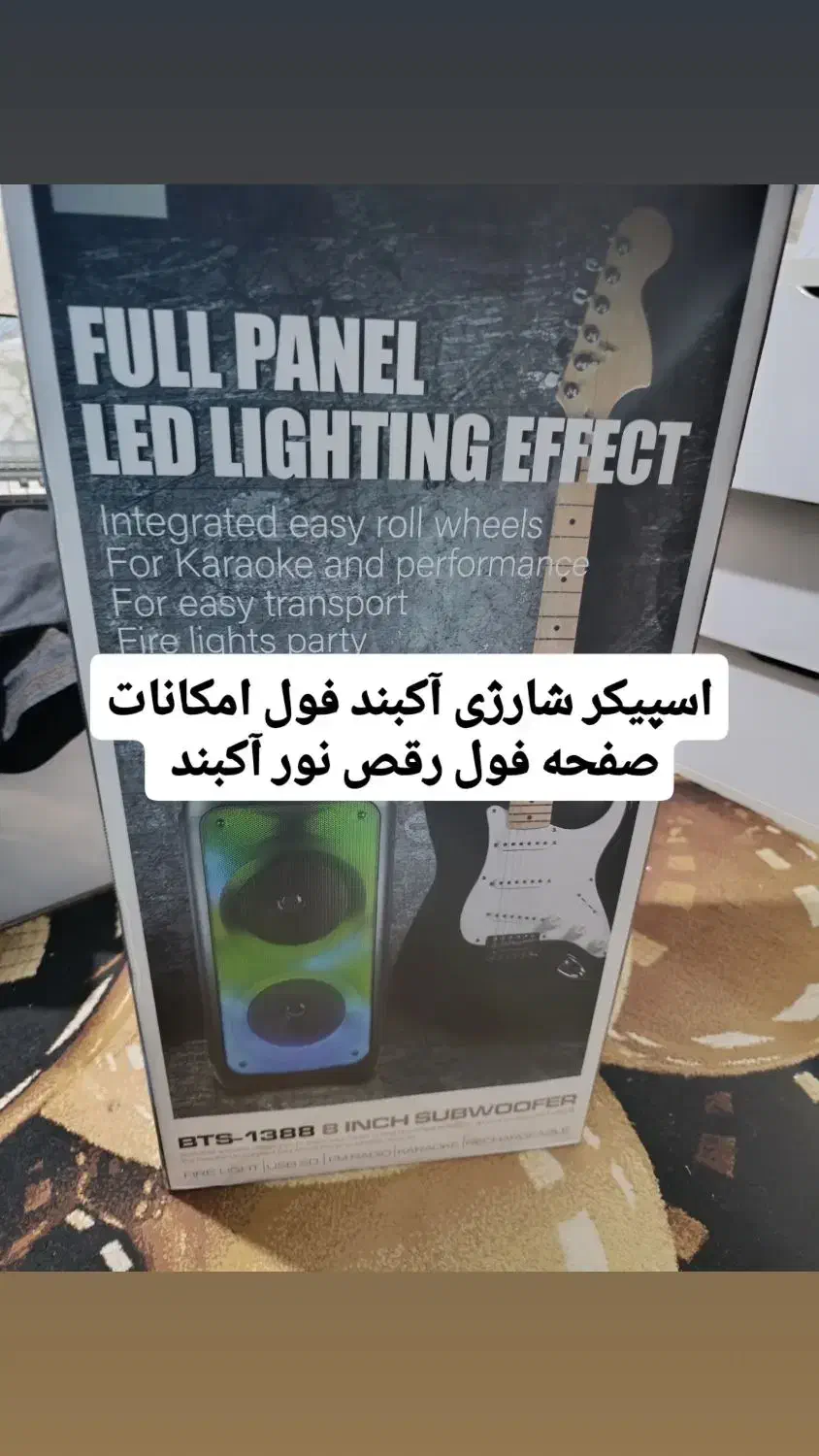 اسپیکر شارژی آکبند فول امکانات فول پنل رقص نور|سیستم صوتی خانگی|کرج, کمال‌شهر|دیوار