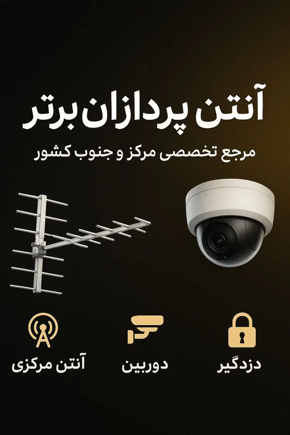 شرکت آنتن پردازان برتر مرجع تخصصی آنتن مرکزی|خدمات پیشه و مهارت|یزد, |دیوار