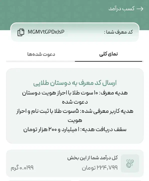 کسب درآمد با دعوت دوستان و آشنایان به ملی گلد|کارت هدیه و تخفیف|سبزوار, امیر کبیر|دیوار