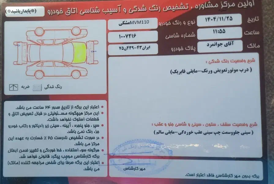 mvm 110 سه سیلندر ۸۷|خودرو سواری و وانت|اصفهان, خلجا|دیوار