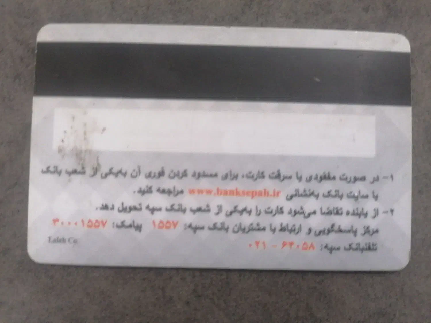 کارت پیدا شده|اشیا|لالی, |دیوار