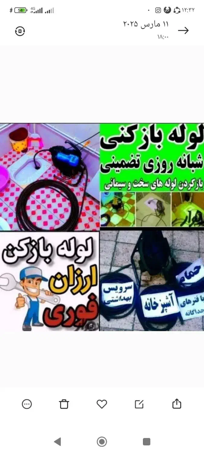 فنرزن فنرزنی چاهبازکن تضمینی*ارزان*فوری فاضلاب کن|خدمات پیشه و مهارت|یزد, |دیوار