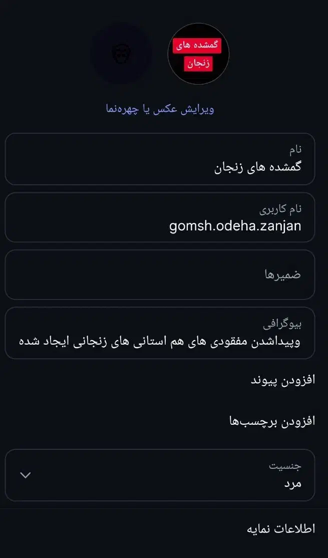 گمشده ها|اشیا|زنجان, |دیوار