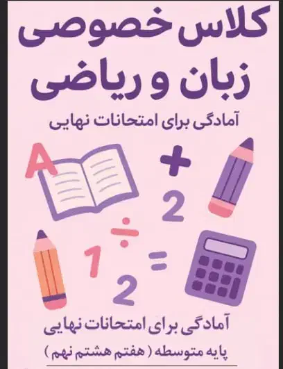 کلاس خصوصی زبان و ریاضی|خدمات آموزشی|تالش, هشتپر|دیوار