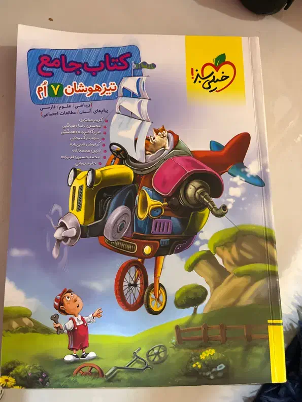 کتاب جامع تیزهوشان هفتم|کتاب و مجله ادبی|کرمان, |دیوار