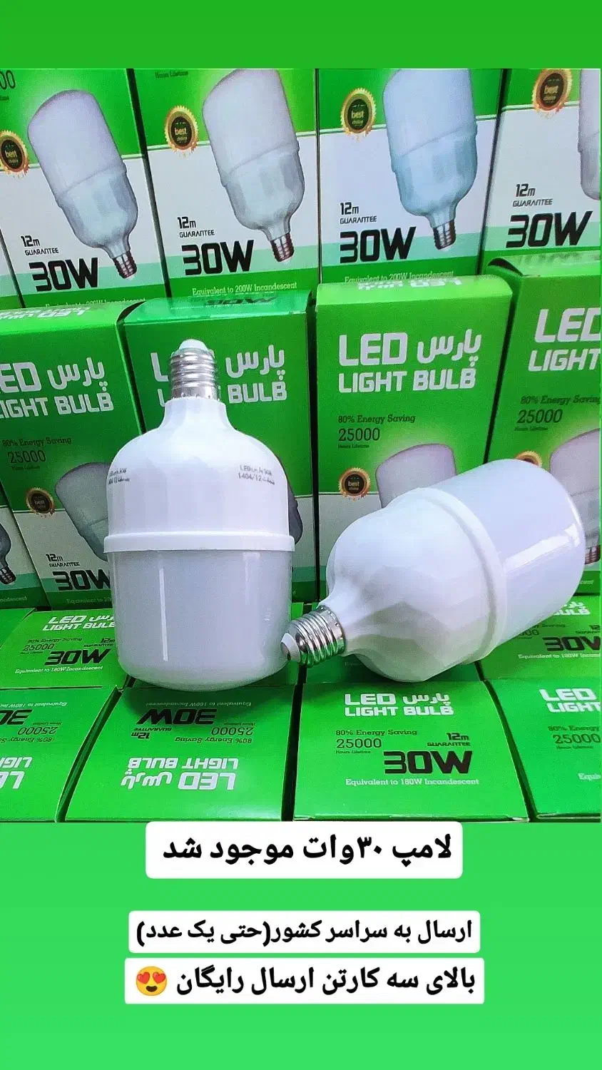 لامپ کم مصرف ۱۰ تا ۱۰۰ وات ارسال به همدان و ملایر|لامپ و چراغ|ملایر, |دیوار