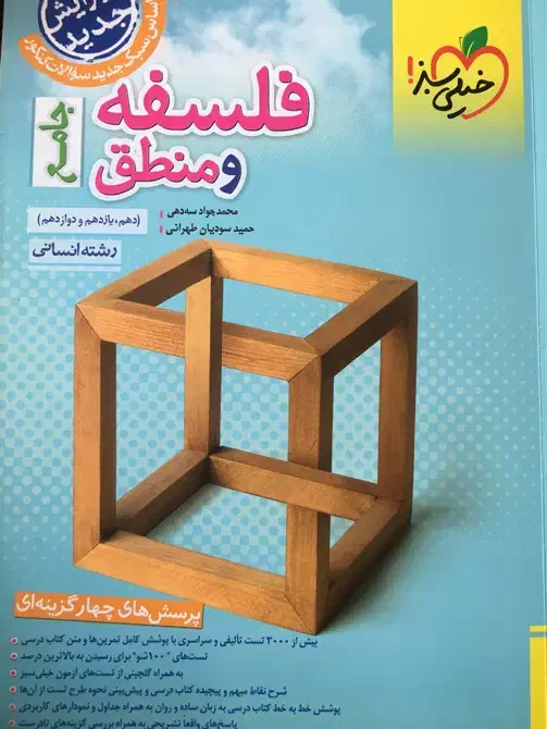 کتاب های کنکوری جامع خیلی سبز(انسانی)بصورت کلی وتک|کتاب و مجله آموزشی|تنکابن, |دیوار