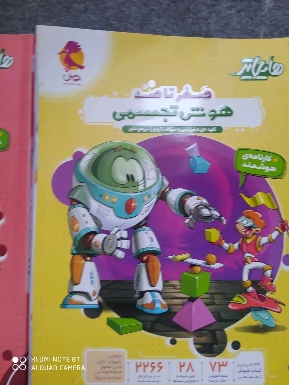 فروش کتاب تیزهوشان|کتاب و مجله آموزشی|شاهین‌شهر, عطار|دیوار