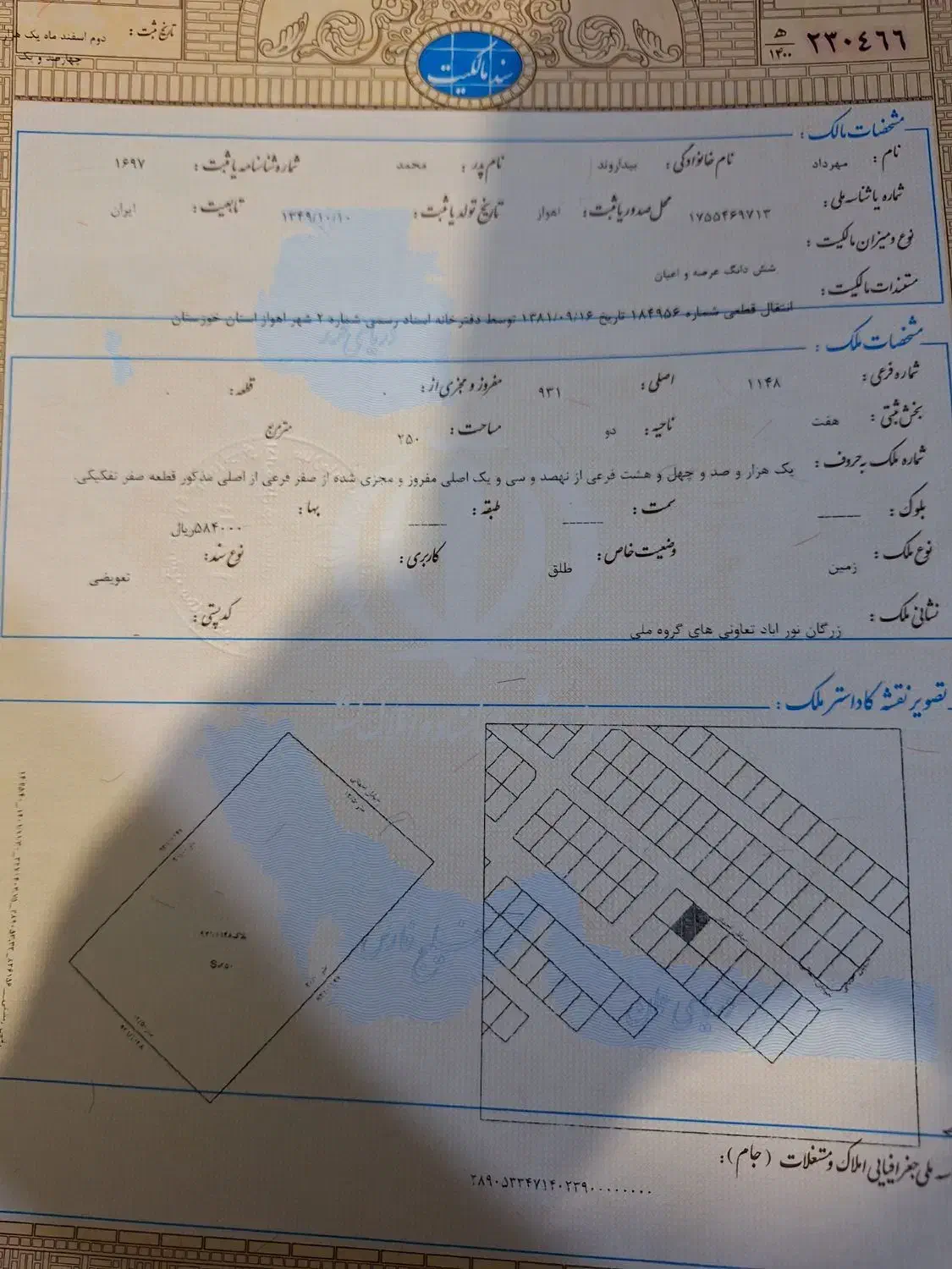 فروش مسکونی ۲۵۰ متری|فروش زمین و ملک کلنگی|اهواز, کوی فرهنگیان ۱|دیوار