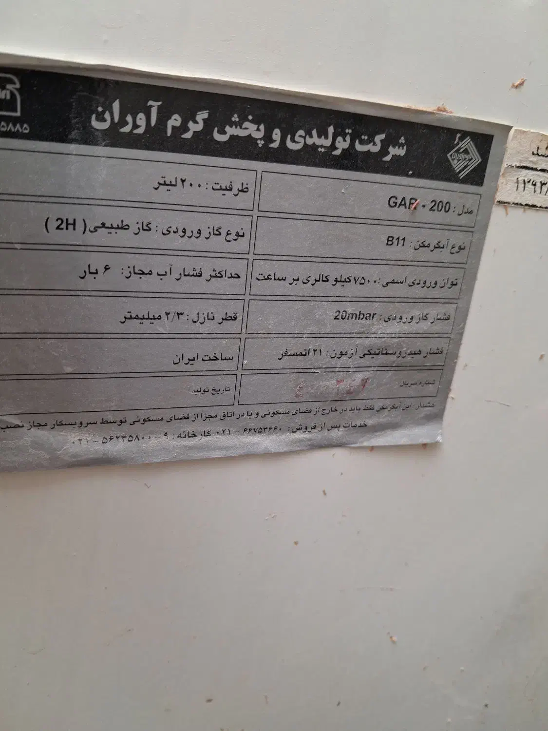 ابگرمن زمینی گرم اوران سالم بدون خرابی|آبگرمکن، پکیج، شوفاژ|قوچان, |دیوار