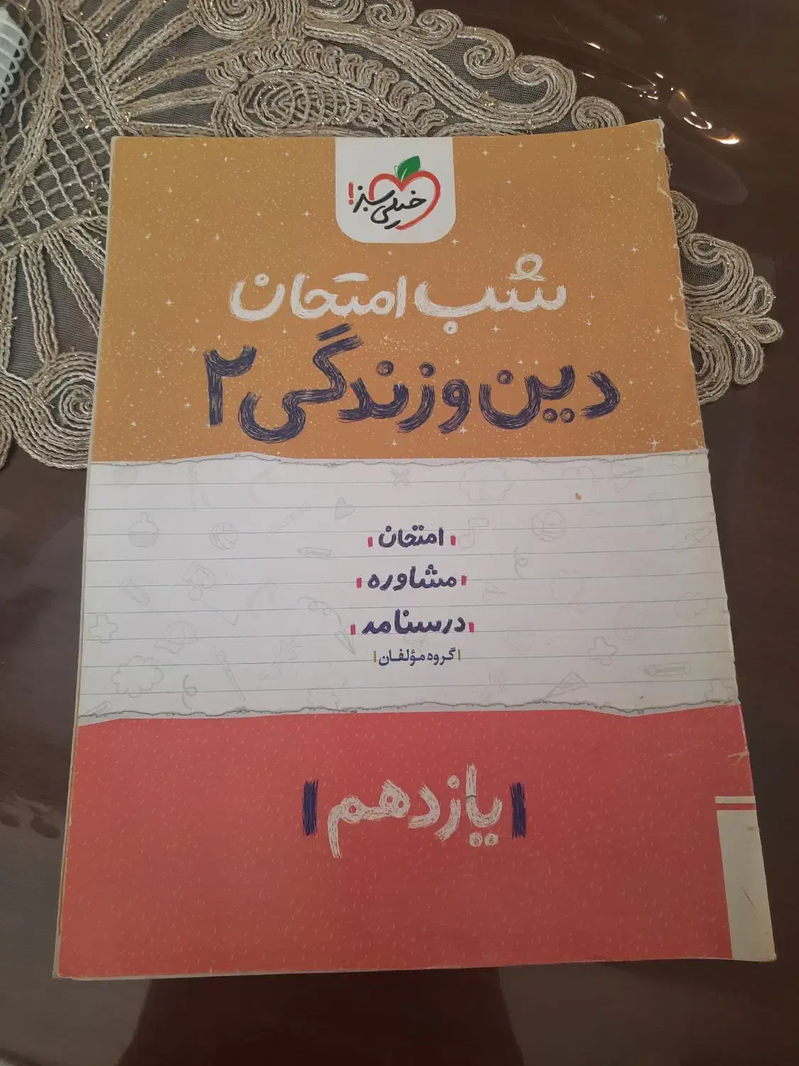 کتاب های تست خیلی سبز شیمی و زیست یازدهم|کتاب و مجله آموزشی|پارسآباد, |دیوار