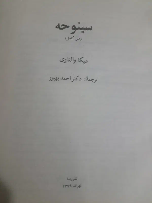 کتاب سینوحه|کتاب و مجله تاریخی|شاهین‌شهر, شهرک گلدیس|دیوار