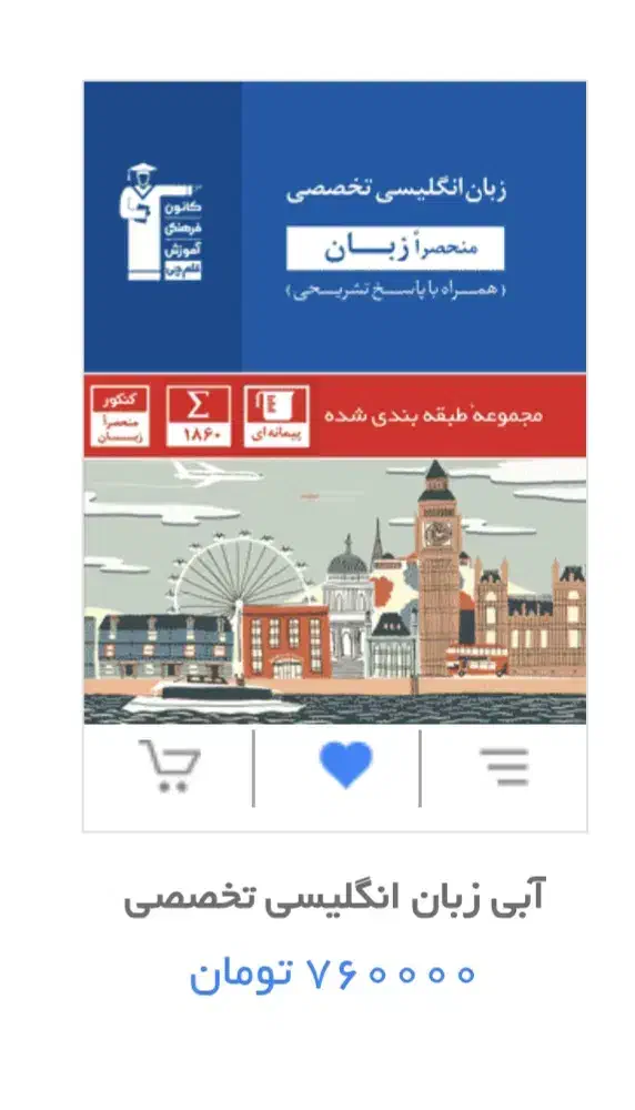 فروش کتاب زبان تخصصی قلمچی|کتاب و مجله آموزشی|شیراز, ارم|دیوار