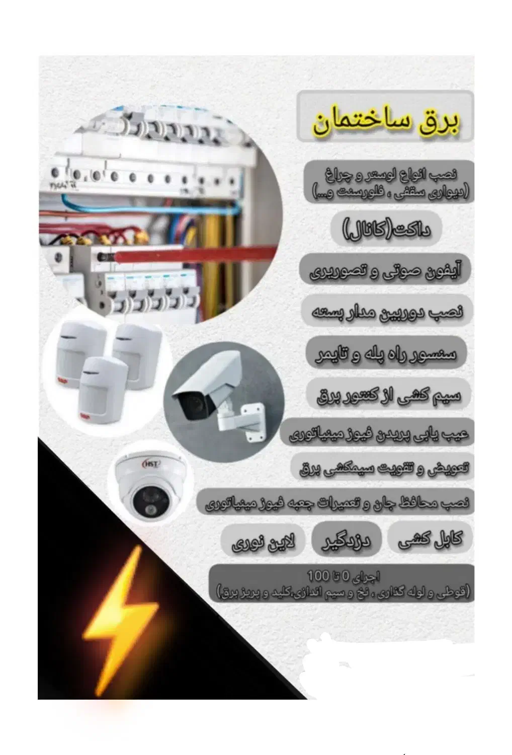 برق کاری ساختمان.برقکار.تعمیرات برقی|خدمات پیشه و مهارت|رشت, توشیبا|دیوار