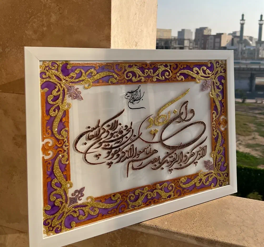 تابلو وان یکادوا شاین دار|تابلو، نقاشی، عکس|اهواز, پادادشهر|دیوار