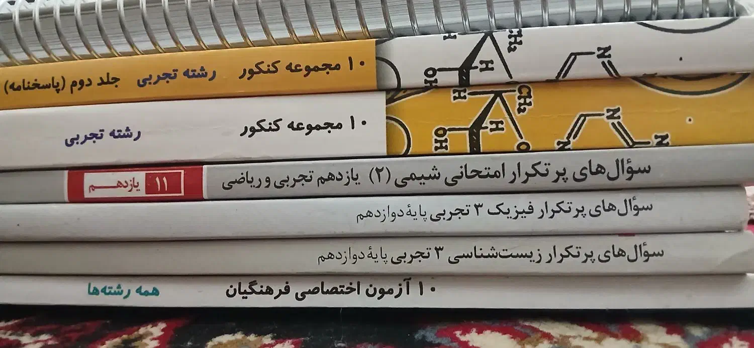 کتاب رشته تجربی|کتاب و مجله آموزشی|سیرجان, |دیوار