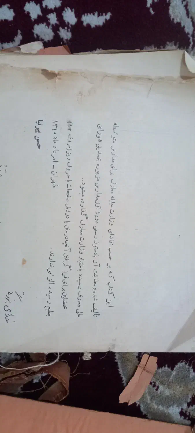 کتاب درسی عتیقه|کتاب و مجله تاریخی|مشهد, ایثارگران|دیوار