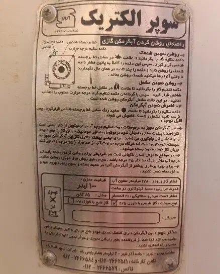 آبگرمکن برقی|آبگرمکن، پکیج، شوفاژ|رامهرمز, |دیوار