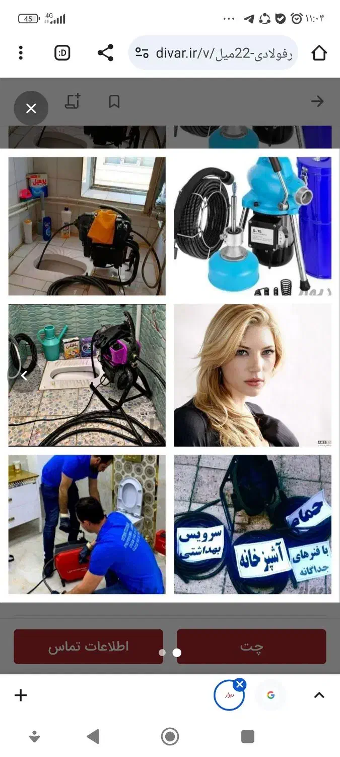 چاهبازکن(منصف)فنرزنی بازکردن فاضلاب فنرزن24ساعته|خدمات پیشه و مهارت|یزد, |دیوار