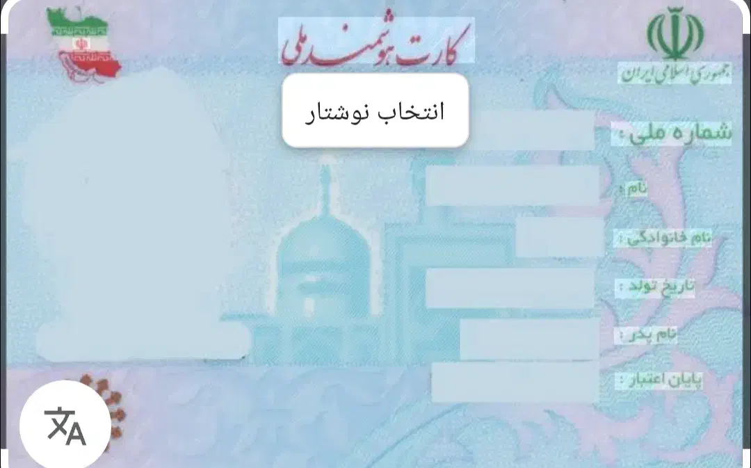 کارت ملی|اشیا|ایلام, |دیوار