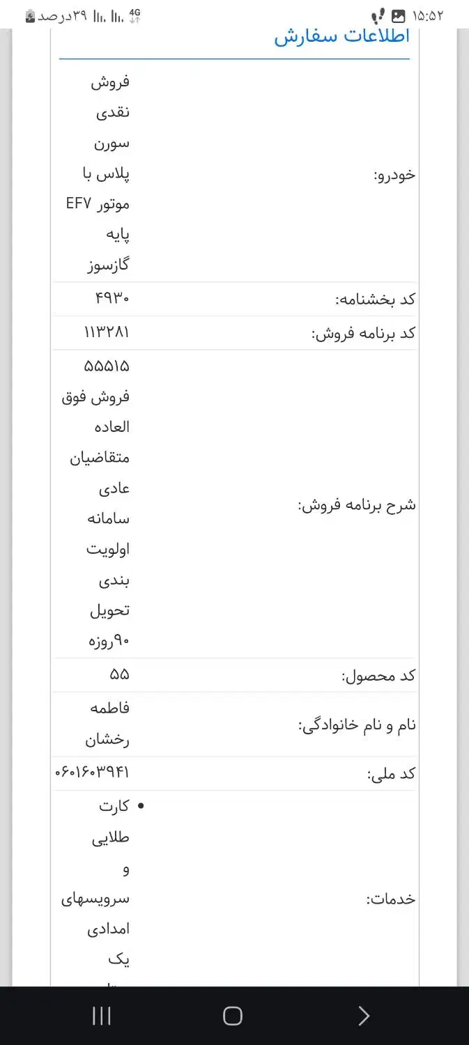 سمندسورن پلاس دوگانه شرکت ef7مخزن 75 لیتری|خودرو سواری و وانت|اسلام‌شهر, ایرین|دیوار