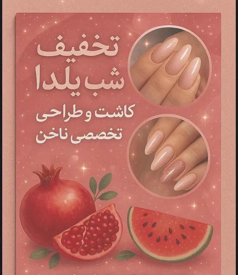 تخفیف ویژه یلدا|خدمات آرایشگری و زیبایی|تهران, دولاب|دیوار