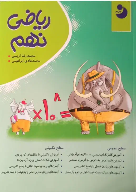 کتاب ریاضی کامل طلایی نهم|کتاب و مجله آموزشی|شیراز, احمدآباد|دیوار