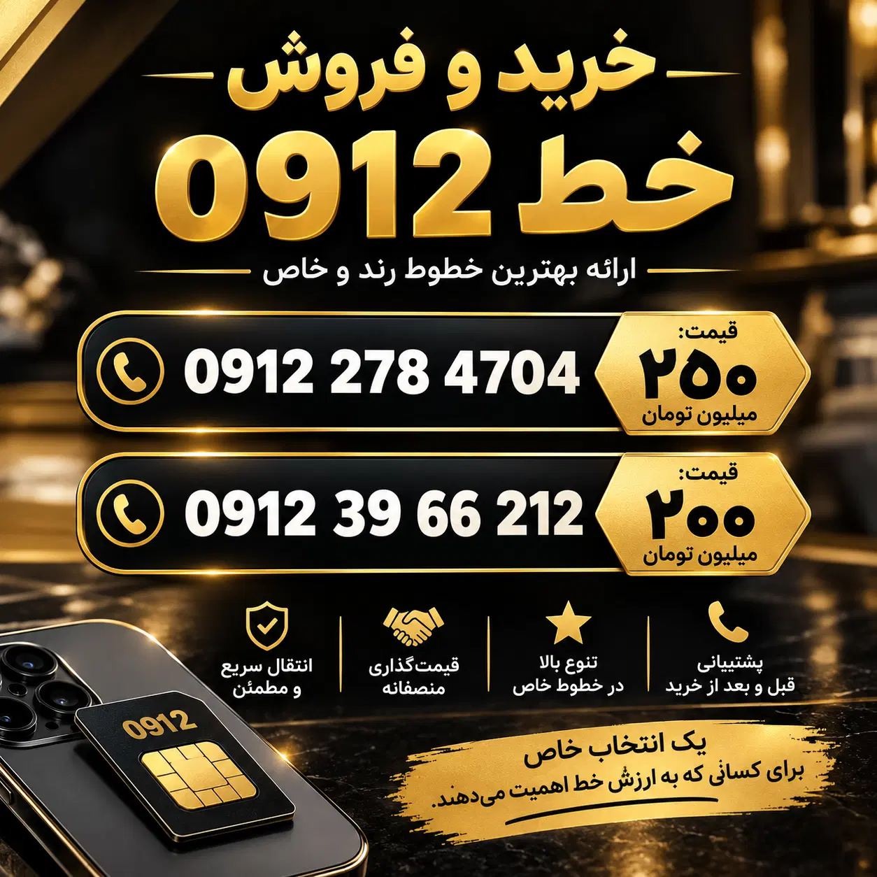09122784704/09123966212|سیم‌کارت|تهران, صادقیه|دیوار