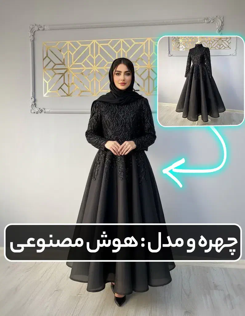 مدل و مدلینگ آقا و خانوم برای پوشاک با هوش مصنوعی|خدمات پذیرایی، مراسم|تهران, فلسطین (میدان انقلاب)|دیوار