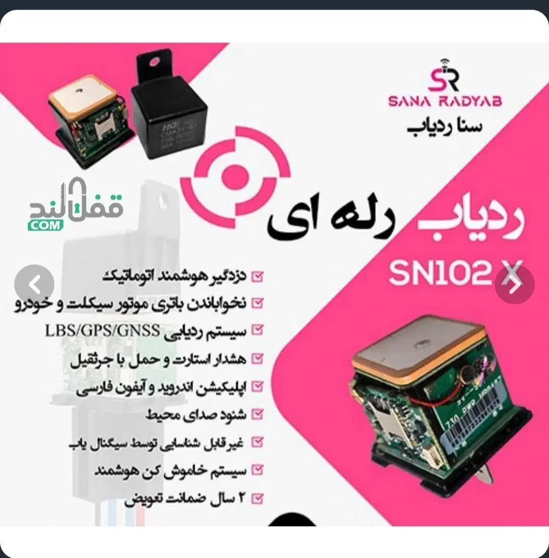 ردیاب|قطعات یدکی و لوازم جانبی|تهران, شهرک پرواز|دیوار