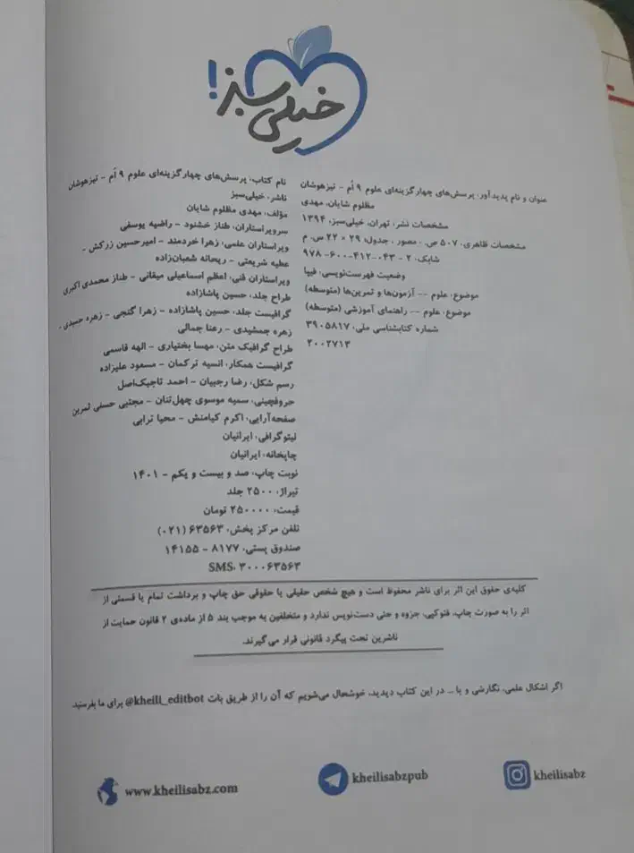 کتابکار علوم نهم|لوازم التحریر|نیشابور, جمهوری|دیوار