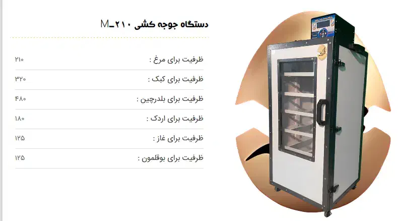 دستگاه -جوجه کشی،تقــویم دار،روزشـمار ساعـت شمارـ*|لوازم جانبی حیوانات|شاهرود, |دیوار