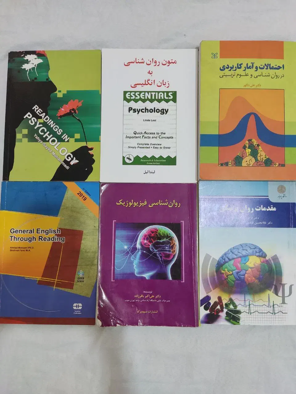 کتاب دانشگاهی رشته روانشناسی|کتاب و مجله آموزشی|ری, شهید غیوری (ابن باویه)|دیوار