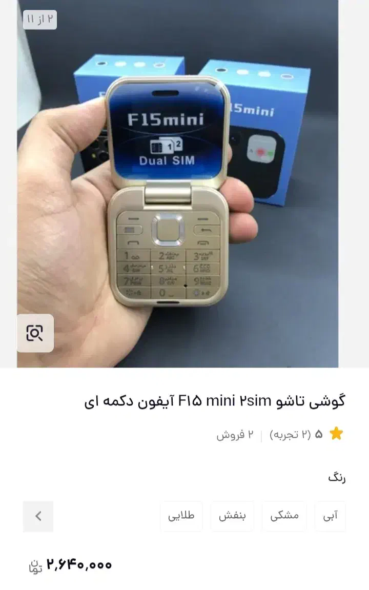 گوشی تاشو مینی آیفون ساده و دکمه ای نونو،زیر قیمت|موبایل|همدان, |دیوار