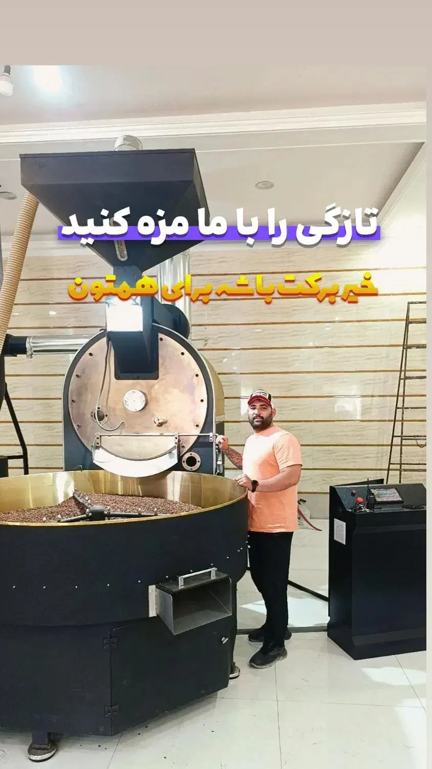 قهوه عمده به قیمت کارخانه|خوردنی و آشامیدنی|تهران, شهرک طالقانی|دیوار