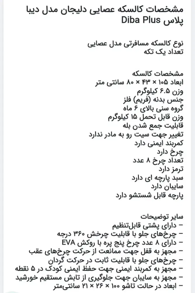 کالسکه  عصای  دلیجان  مدل دیبا پلاس|کالسکه و لوازم جانبی|نیشابور, دارایی|دیوار