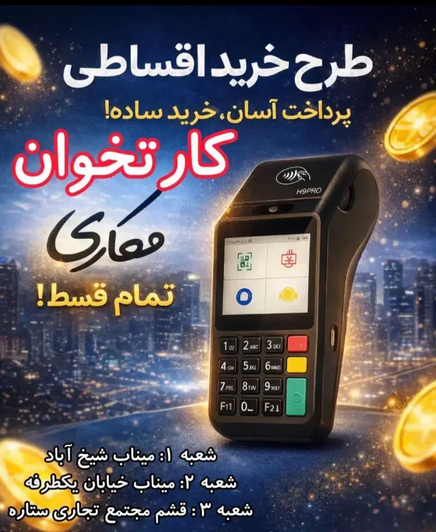 کارتخوان اقساطی .|فروشگاه و مغازه|میناب, |دیوار