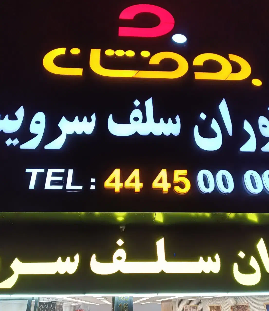 پیک موتوری رستوران|استخدام خدمات فروشگاه و رستوران|تهران, پونک|دیوار