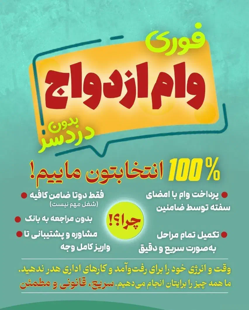 صفرتاصد ثبت نام تا واریزی وام ازدواج|خدمات مالی، حسابداری، بیمه|سبزوار, ولیعصر (نجار آباد)|دیوار