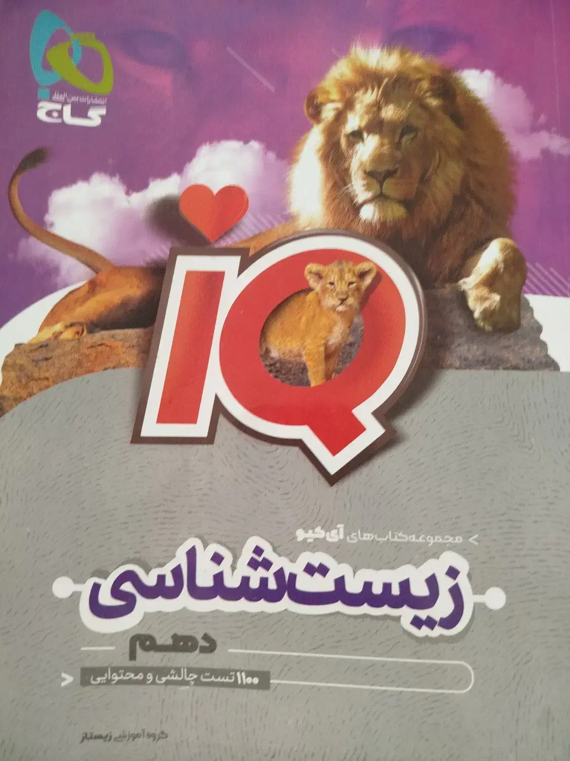 کتاب تست ای کیو|کتاب و مجله آموزشی|شیراز, رحمت‌آباد|دیوار