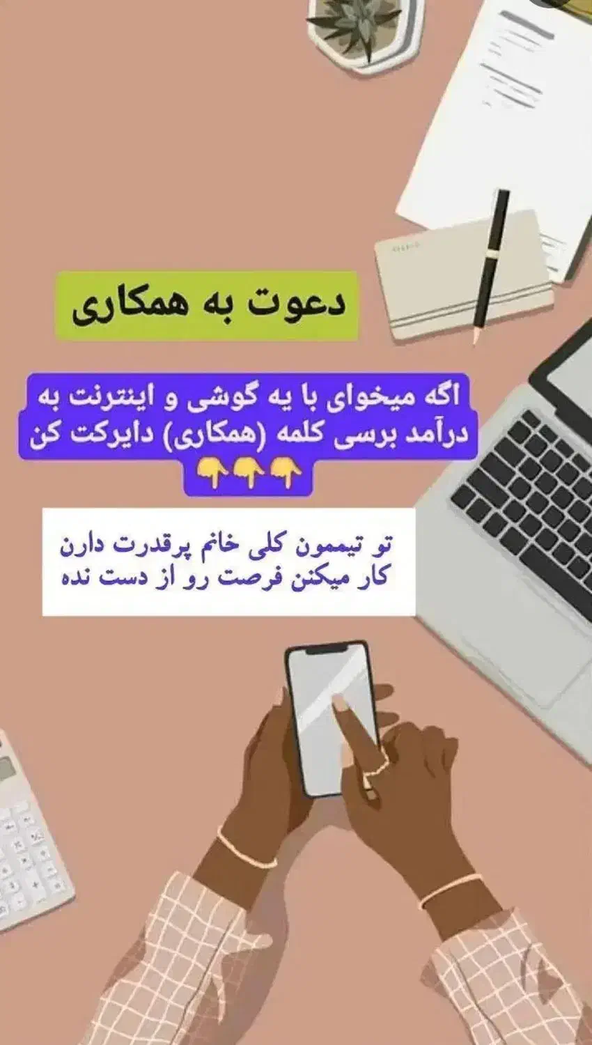 جذب نیرو کار در فضای مجازی|استخدام بازاریابی و فروش|گنبد کاووس, |دیوار