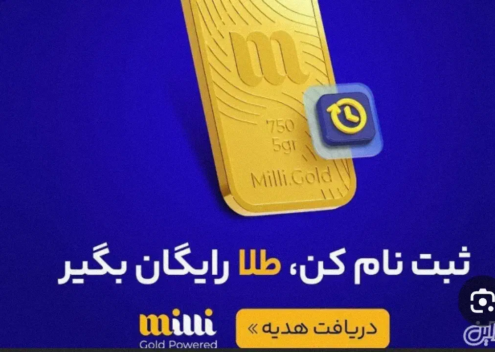 10 میلی گرم طلا پاداش میلی گلد|کارت هدیه و تخفیف|مشهد, فرهنگیان (شهرک غرب)|دیوار