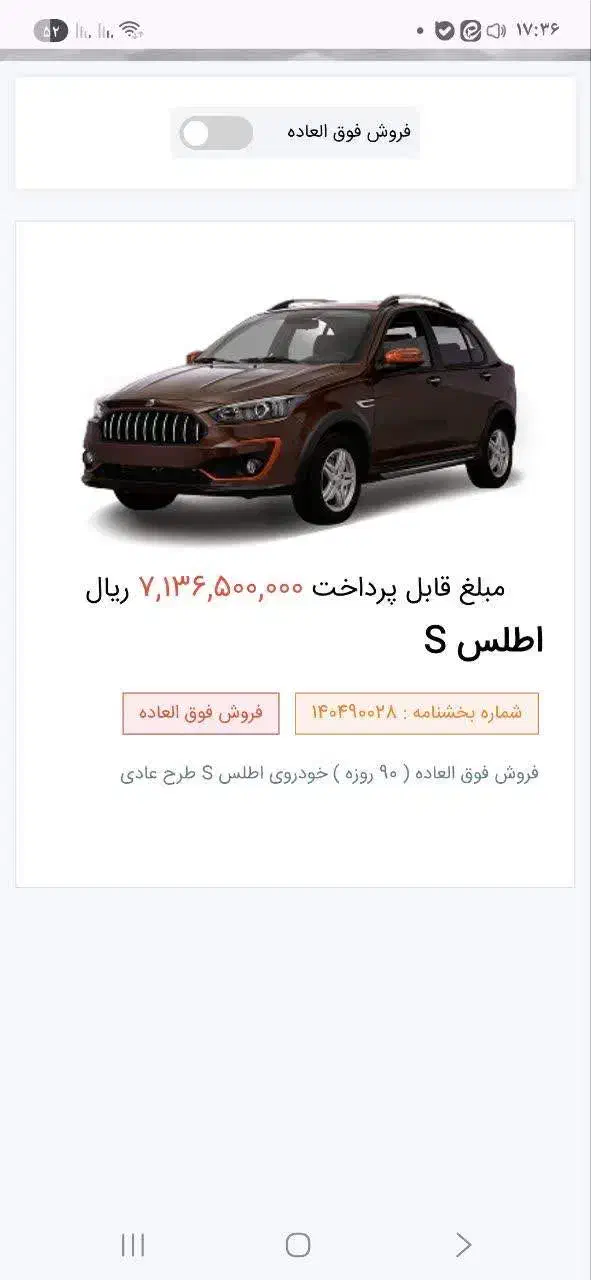 حواله اطلس s|خودرو سواری و وانت|قم, پردیسان|دیوار