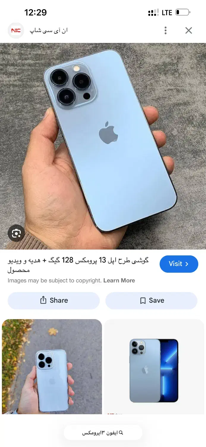 ایفون ۱۳پرومکسzaa ابی|موبایل|شیراز, زرهی|دیوار
